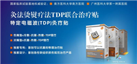 邦克TDP産品簡介